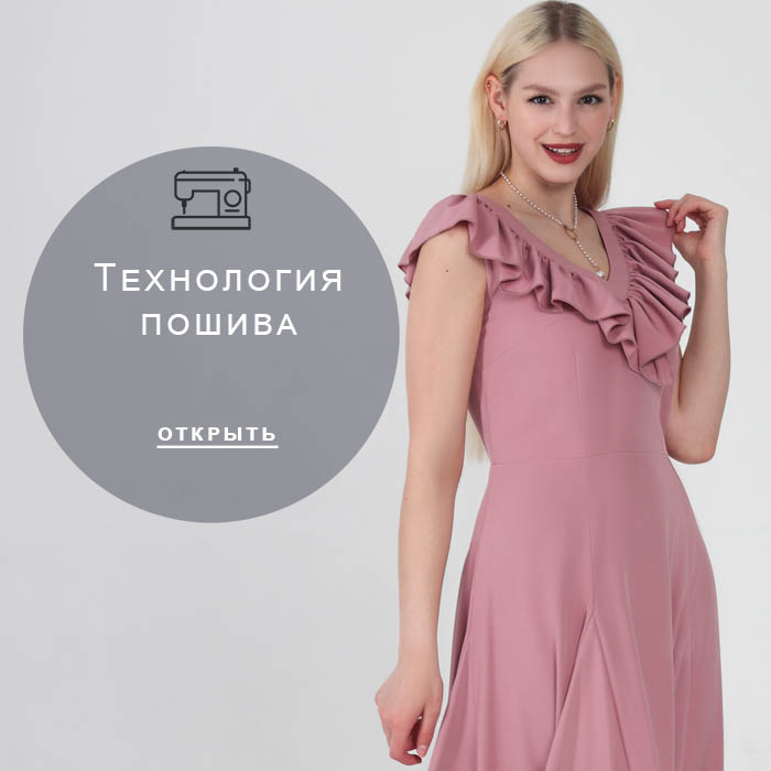 технология-пошива