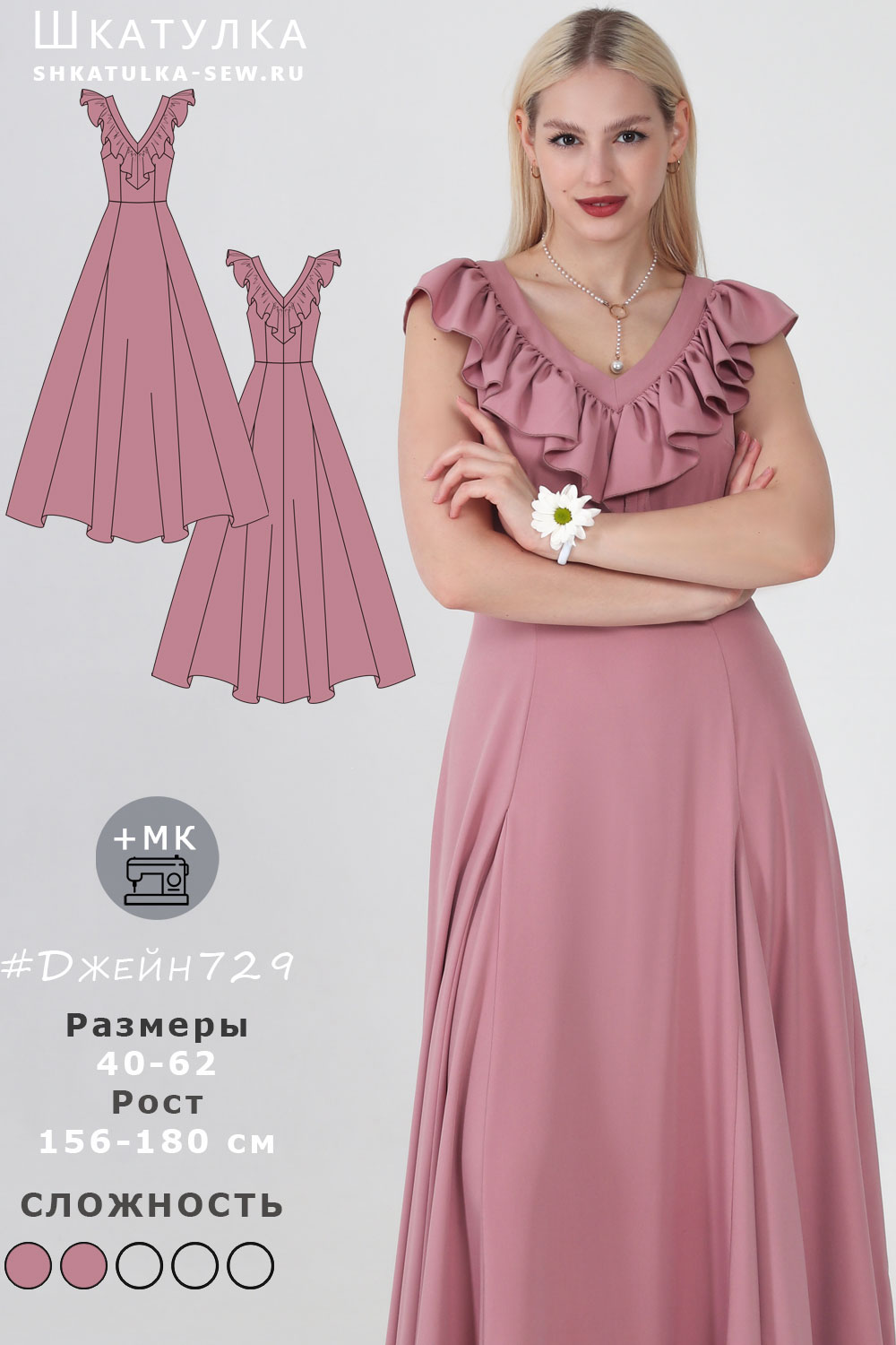 Выкройка платья Джейн729