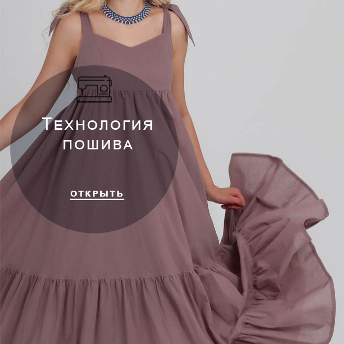 технология-пошива