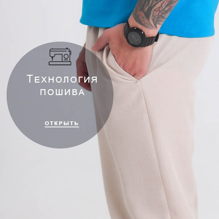 технология-пошива