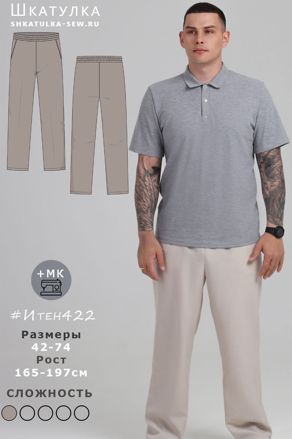 Выкройка брюк Итен422