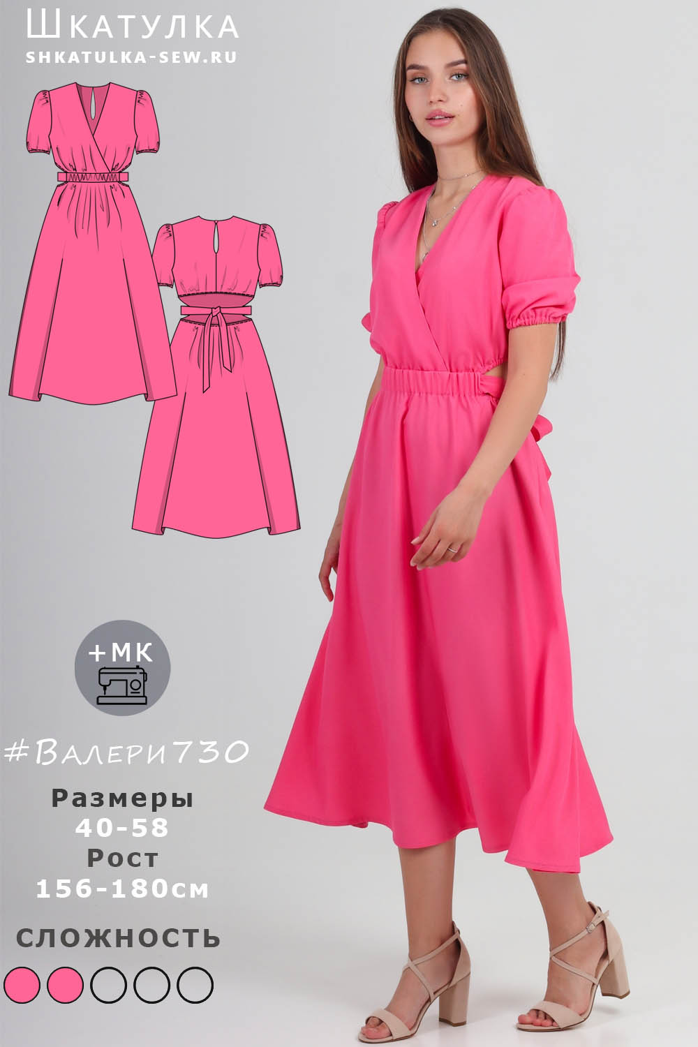 Выкройка платья Валери730
