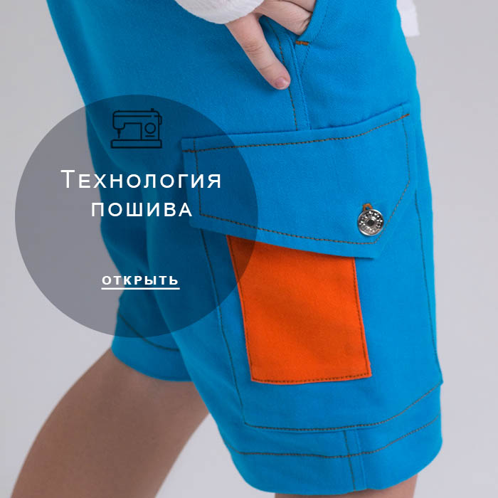 технология-пошива