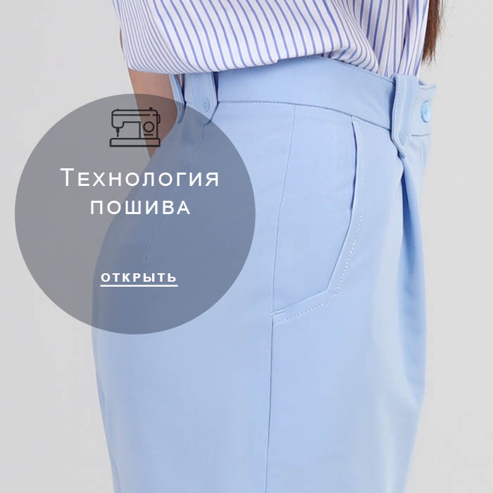 технология-пошива