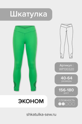 Выкройка леггинсов WP130320