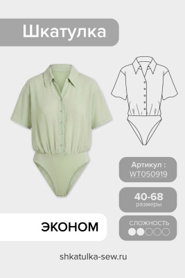 Выкройка блузки-боди WT050919