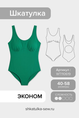 Выкройка женского слитного купальника WT110619