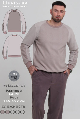 Выкройка мужского свитшота MJ210918
