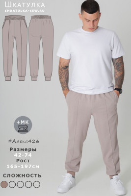 Выкройка мужских трикотажных брюк Алекс426
