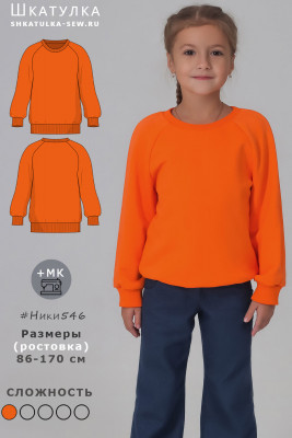 Выкройка детского свитшота реглан Ники546