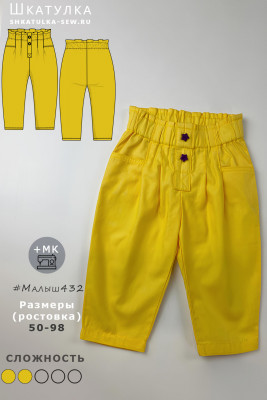 Выкройка ясельных брюк Малыш432