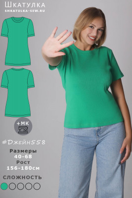 Выкройка футболки Джейн558