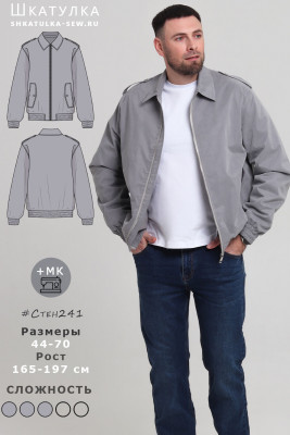Выкройка куртки Стен241