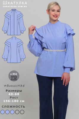 Выкройка блузки Вивьен935