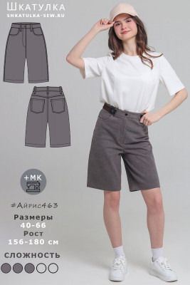 Выкройка шортов Айрис463