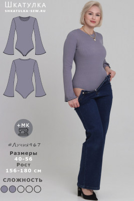 Выкройка боди Лучия967