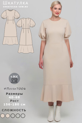 Выкройка платья Поузи7006
