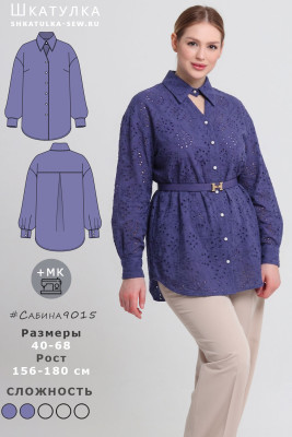 Выкройка рубашки Сабина9015