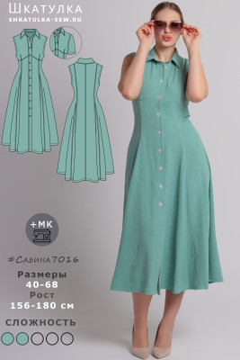 Выкройка платья Сабина7016