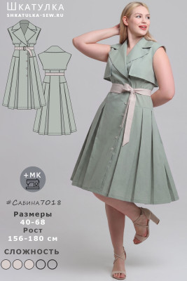Выкройка платья Сабина7018