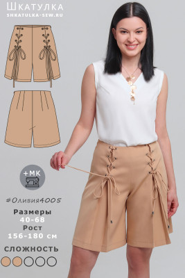 Выкройка шорт Оливия4005