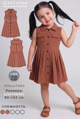 Выкройка платья Люси7021