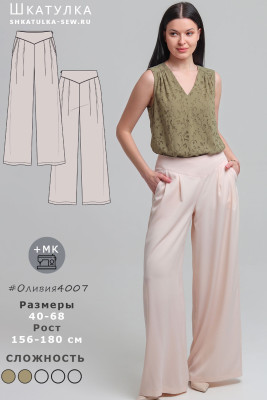 Выкройка брюк Оливия4007