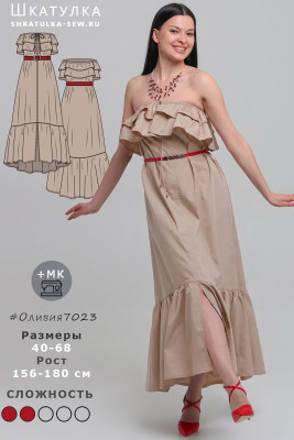 Выкройка платья-сарафана Оливия7023