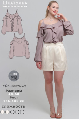 Выкройка блузки Оливия9029