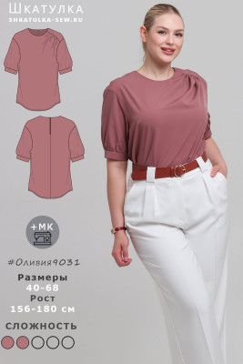 Выкройка блузки Оливия9031