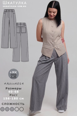 Выкройка брюк Айла4014
