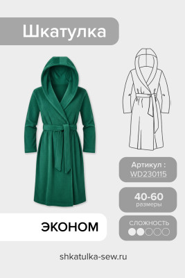 Выкройка халата с капюшоном WD230115
