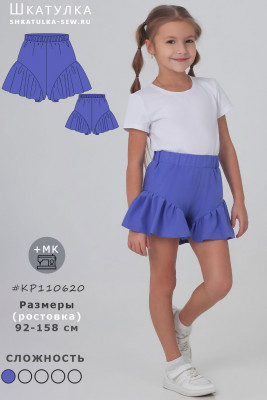 Выкройка детских шорт с оборками KP110620