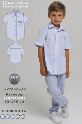 Выкройка рубашки для мальчика KT090620