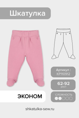 Выкройка ползунков KP110912