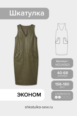 Выкройка сарафана WD240821