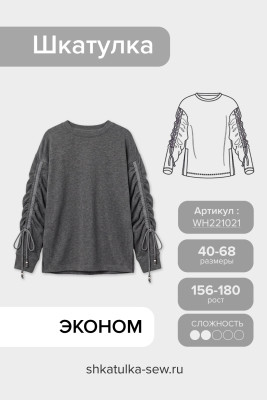 Выкройка свитшота-оверсайз WH221021