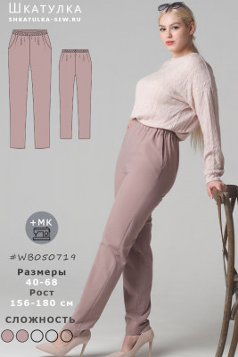 Выкройка узких женских брюк на резинке WB050719