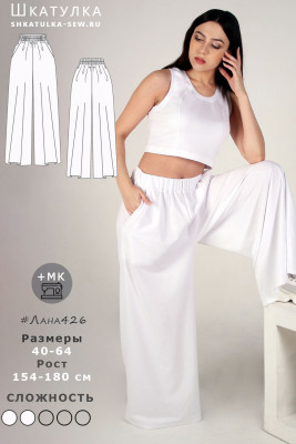Выкройка широких брюк Лана426