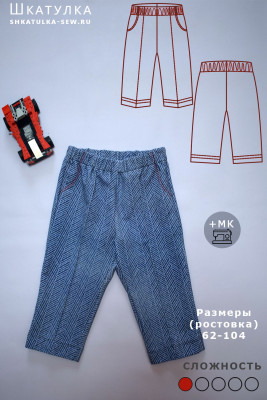 Выкройка брюк для малыша KP010622