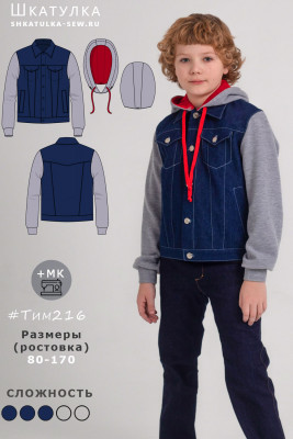 Выкройка детской джинсовки с капюшоном Тим216