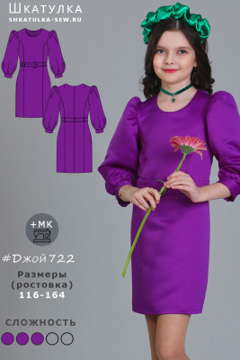 Выкройка платья Джой722