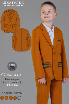 Выкройка трикотажного пиджака Джой218