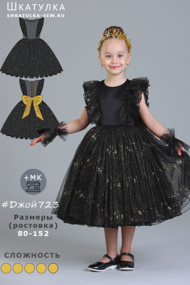 Выкройка платья Джой723